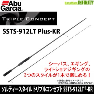 ●アブガルシア Abu　ソルティースタイル トリプルコンセプト SSTS-912LT Plus-KR (スピニング)