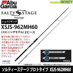 ●アブガルシア　ソルティーステージ プロトタイプ ショアジギング XSJS-962MH60 (スピニングモデル)