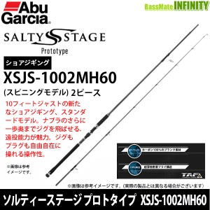 ●アブガルシア　ソルティーステージ プロトタイプ ショアジギング XSJS-1002MH60 (スピニングモデル)