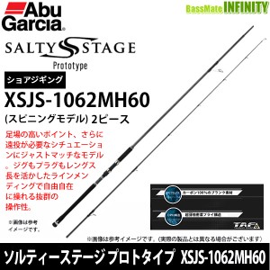 ●アブガルシア　ソルティーステージ プロトタイプ ショアジギング XSJS-1062MH60 (スピニングモデル)