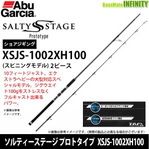 ●アブガルシア　ソルティーステージ プロトタイプ ショアジギング XSJS-1002XH100 (スピニングモデル)