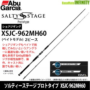 ●アブガルシア　ソルティーステージ プロトタイプ ショアジギング XSJC-962MH60 (ベイトモデル)