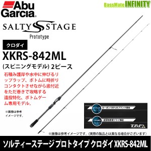 ●アブガルシア　ソルティーステージ プロトタイプ クロダイ XKRS-842ML (スピニングモデル)