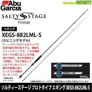 ●アブガルシア　ソルティーステージ プロトタイプ エギング XEGS-882LML-S (スピニングモデル)