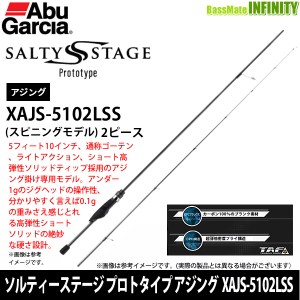 ●アブガルシア　ソルティーステージ プロトタイプ アジング XAJS-5102LSS (スピニングモデル)