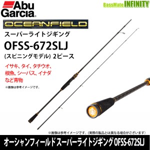 ●アブガルシア Abu　OCEANFIELD オーシャンフィールド スーパーライトジギング OFSS-672SLJ (スピニングモデル)