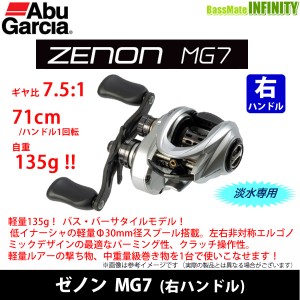 ●アブガルシア Abu　ZENON ゼノン MG7 (右ハンドル) 