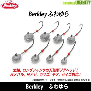 ●バークレイ Berkley　ふわゆら 【メール便配送可】 