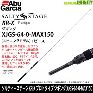 ●アブガルシア　ソルティーステージ KR-X プロトタイプ ジギング XJGS-64-0-MAX150 (スピニングモデル)