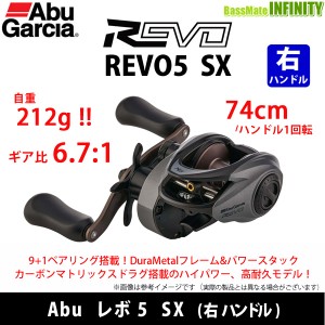 ●アブガルシア Abu REVO5 SX レボ5 SX (右ハンドル) 