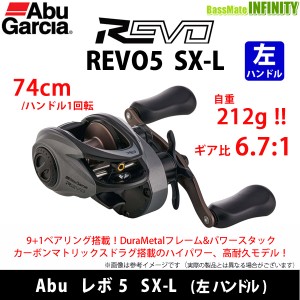 ●アブガルシア Abu REVO5 SX-L レボ5 SX-L (左ハンドル) 