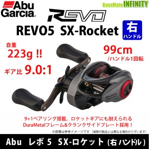 ●アブガルシア Abu REVO5 SX-Rocket レボ5 SX-ロケット (右ハンドル) 