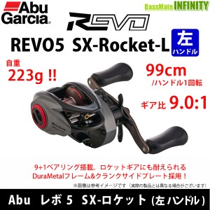 ●アブガルシア Abu REVO5 SX-Rocket-L レボ5 SX-ロケット (左ハンドル) 
