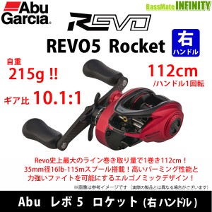 ●アブガルシア Abu REVO5 Rocket レボ5 ロケット (右ハンドル) 