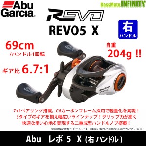 ●アブガルシア Abu REVO5 X レボ5 X (右ハンドル) 