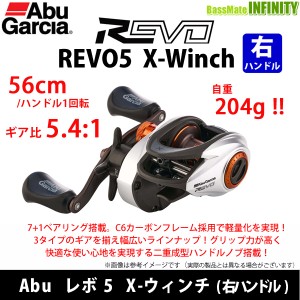 ●アブガルシア Abu REVO5 X-Winch レボ5 X-ウィンチ (右ハンドル) 