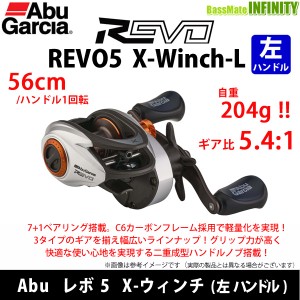 ●アブガルシア Abu REVO5 X-Winch-L レボ5 X-ウィンチ (左ハンドル) 