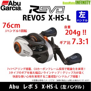 ●アブガルシア Abu REVO5 X-HS-L レボ5 X-HS-L (左ハンドル) 