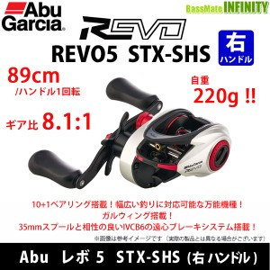 ●アブガルシア Abu REVO5 STX-SHS レボ5 STX-SHS (右ハンドル) 