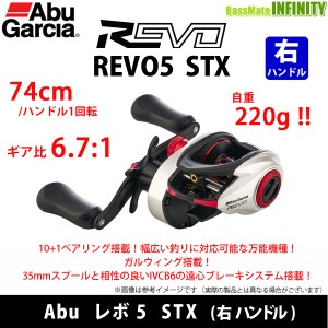 ●アブガルシア Abu REVO5 STX レボ5 STX (右ハンドル) 