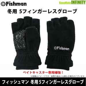 ●Fishman フィッシュマン　冬用 5フィンガーレスグローブ GB-2019 【メール便配送可】 【bkts】