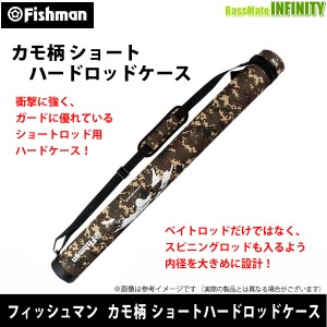 ●Fishman フィッシュマン　カモ柄ショートハードロッドケース（ベイト・スピニング兼用） HRC-00001