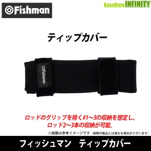 ●Fishman フィッシュマン　ティップカバー TC-000001 【メール便配送可】 