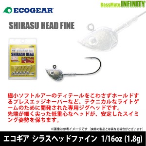 ●エコギア　シラスヘッドファイン 1/16oz (1.8g) 【メール便配送可】 