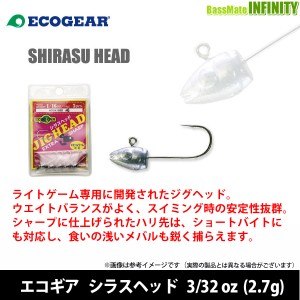 ●エコギア　シラスヘッド 3/32oz (2.7g) 【メール便配送可】 