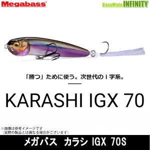 ●メガバス　カラシ KARASHI IGX 70S 【メール便配送可】 