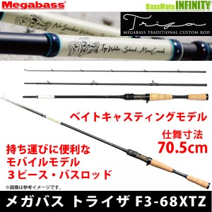 【メガバス非売品ステッカープレゼント】●メガバス　トライザ F3-68XTZ (ベイトモデル) 