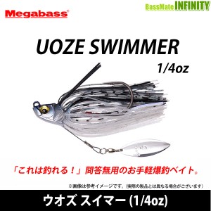 ●メガバス　UOZE SWIMMER ウオズ スイマー (1/4oz) 【メール便配送可】 