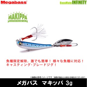 ●メガバス　マキッパ 3g 【メール便配送可】 