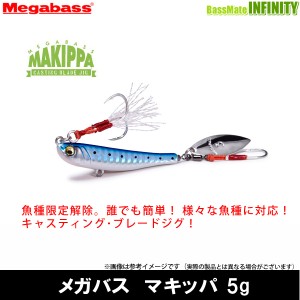 ●メガバス　マキッパ 5g 【メール便配送可】 