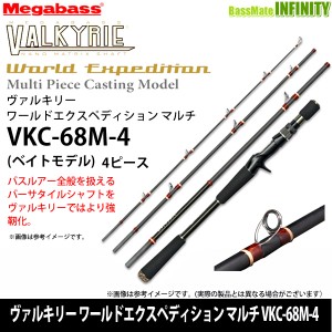 【メガバス非売品ステッカープレゼント】●メガバス　ヴァルキリー ワールドエクスペディション マルチ VKC-68M-4 (ベイトモデル) 
