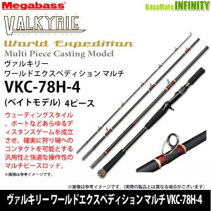 【メガバス非売品ステッカープレゼント】●メガバス　ヴァルキリー ワールドエクスペディション マルチ VKC-78H-4 (ベイトモデル) 