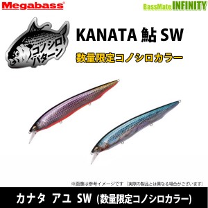 【在庫限定15％OFF】メガバス　KANATA 鮎 SW カナタ アユ SW (数量限定コノシロカラー) 【メール便配送可】 【bs004】