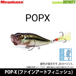 【在庫限定15％OFF】メガバス　POP-X FA (ファインアートフィニッシュ) 【メール便配送可】 【23top】【bs001】