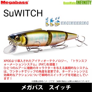 【在庫限定15％OFF】メガバス　SuWITCH スイッチ 【bs001】