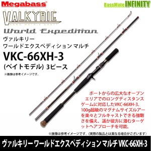 【送料無料】【在庫限定20％OFF】メガバス　ヴァルキリー ワールドエクスペディション マルチ VKC-66XH-3 (ベイトモデル)【bsr001】