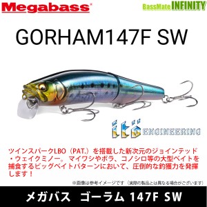 【在庫限定15％OFF】メガバス　GORHAM ゴーラム 147F SW 【bs004】