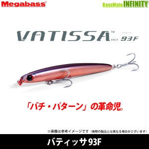 【在庫限定15％OFF】メガバス　VATISSA バティッサ 93F 【メール便配送可】 【bs004】