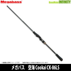 【メガバス非売品ステッカープレゼント】●メガバス　空海 Cookai CK-86LS