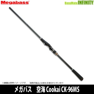 【メガバス非売品ステッカープレゼント】●メガバス　空海 Cookai CK-96MS