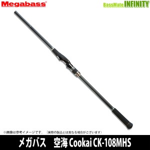 【メガバス非売品ステッカープレゼント】●メガバス　空海 Cookai CK-108MHS