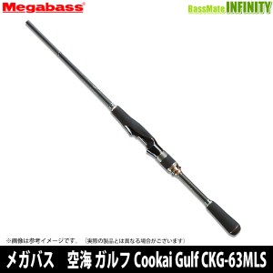 【メガバス非売品ステッカープレゼント】●メガバス　空海 ガルフ Cookai Gulf CKG-63MLS