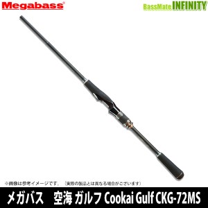 【メガバス非売品ステッカープレゼント】●メガバス　空海 ガルフ Cookai Gulf CKG-72MS