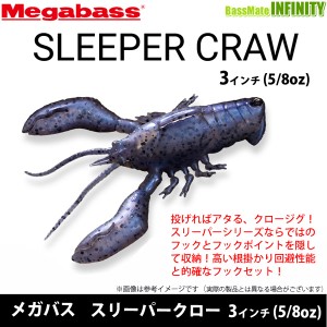 ●メガバス　SLEEPER CRAW スリーパークロー 5/8oz 【メール便配送可】 