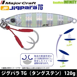 ●メジャークラフト　ジグパラ TG(タングステン) JPTG 120g 【メール便配送可】 