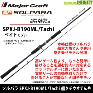 ●メジャークラフト　NEW ソルパラ SPXJ-B190ML/Tachi 船タチウオてんや (ベイトモデル)